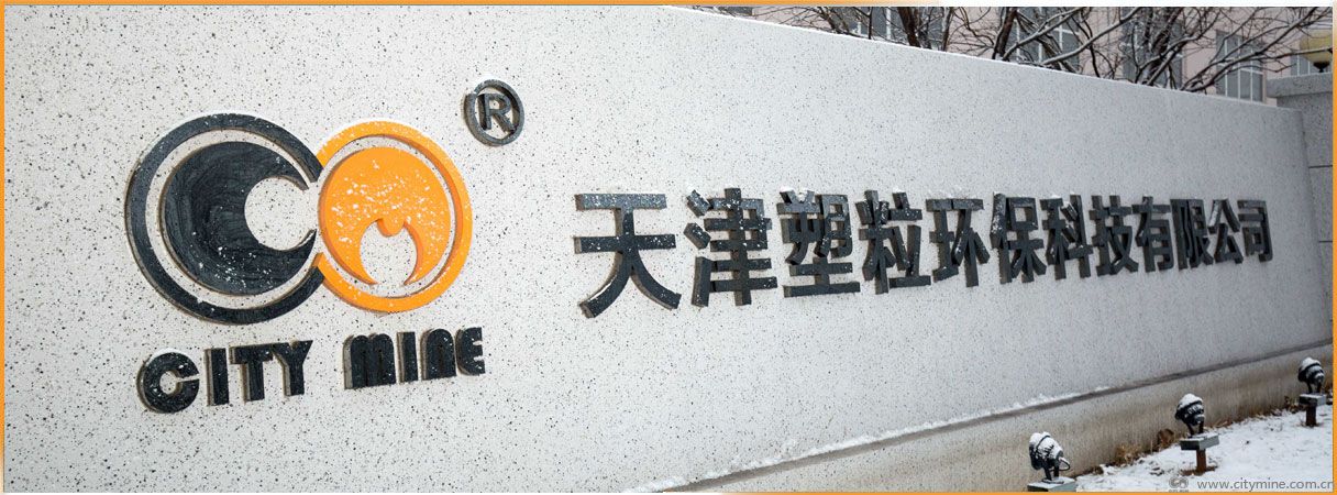 拾起賣寧河塑?；貜S貌